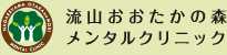 流山おおたかの森メンタルクリニック